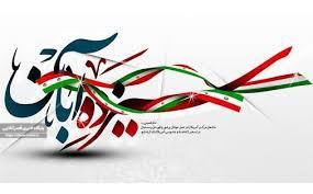 سیزده آبان، نمادی از اراده ملت ایران برای حفظ استقلال و آزادی است.
