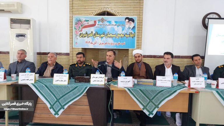 اجلاسیه مجمع بسیجیان شهرستان قصرشیرین برگزار شد