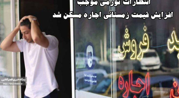 بررسی افزایش اجارهبها از دیدگاه کارشناسی