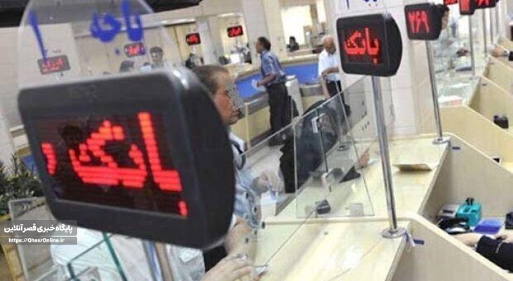 ساعت کاری بانکها اعلام شد