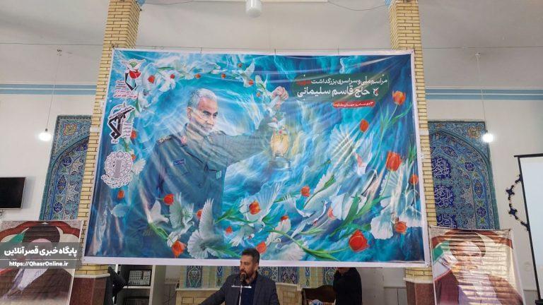 آیین بزرگداشت شهادت سردار سلیمانی در قصرشیرین برگزار شد