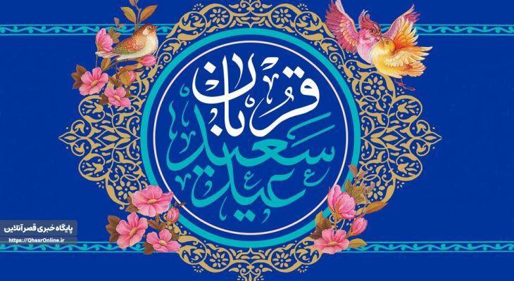 عید قربان بدون ولایت به کمال نمیرسد