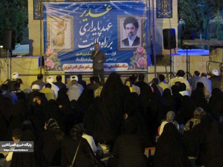 طنین نام علی(ع) در قلب قصرشیرین؛ جشن بزرگ عید غدیر با حضور پرشور مردم برگزار شد