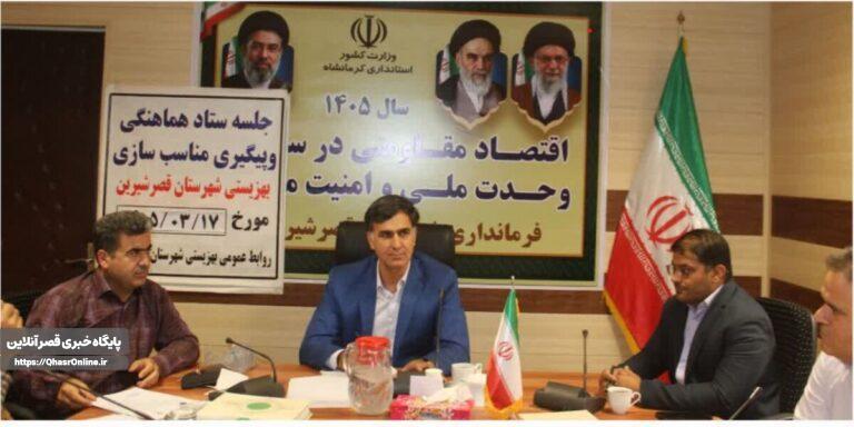 نخستین جلسه کمیته مناسبسازی قصرشیرین برگزار شد/ تأکید بر لزوم تسهیل دسترسی در «دروازه عتبات عالیات»